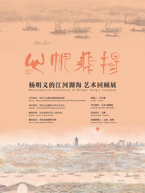 心帆飞扬 杨明义的江河湖海艺术回顾展