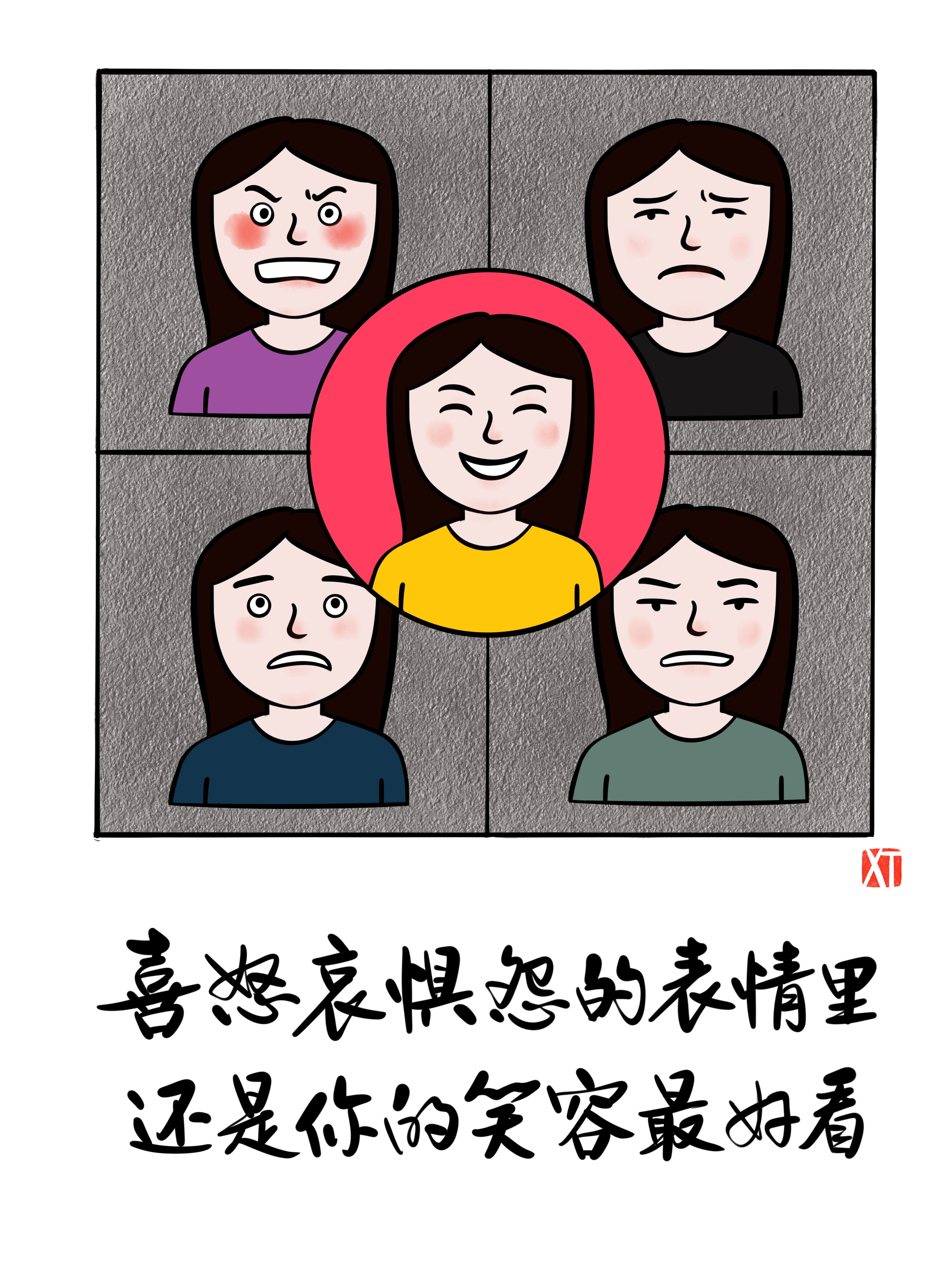 向阳而生 快乐绽放 阿涛心理健康漫画展作品