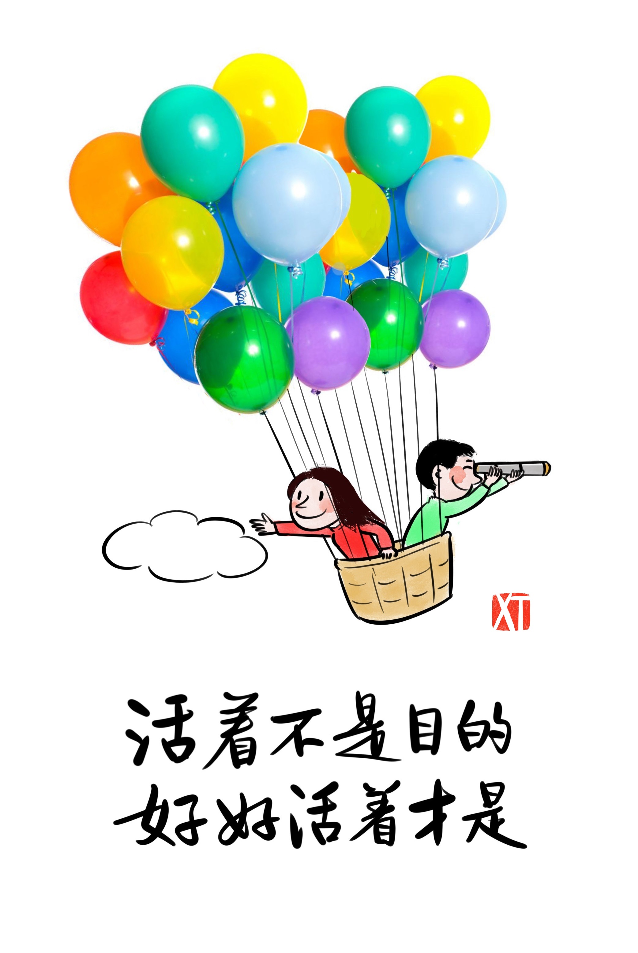 轻松幽默的漫画形式,鼓励学生关注自身心理状况,以阳光乐观的心态面对