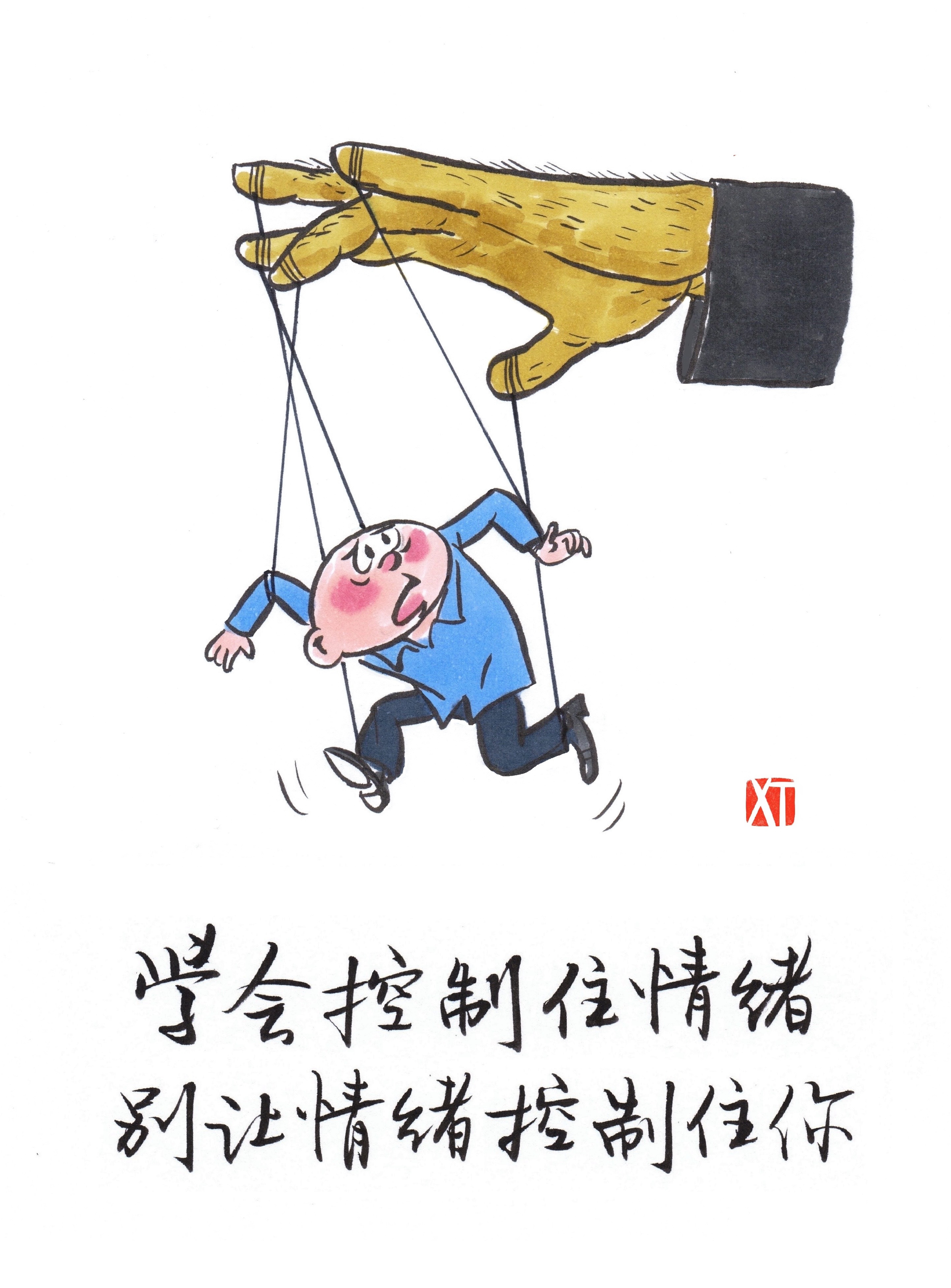 积极心理漫画图片大全图片