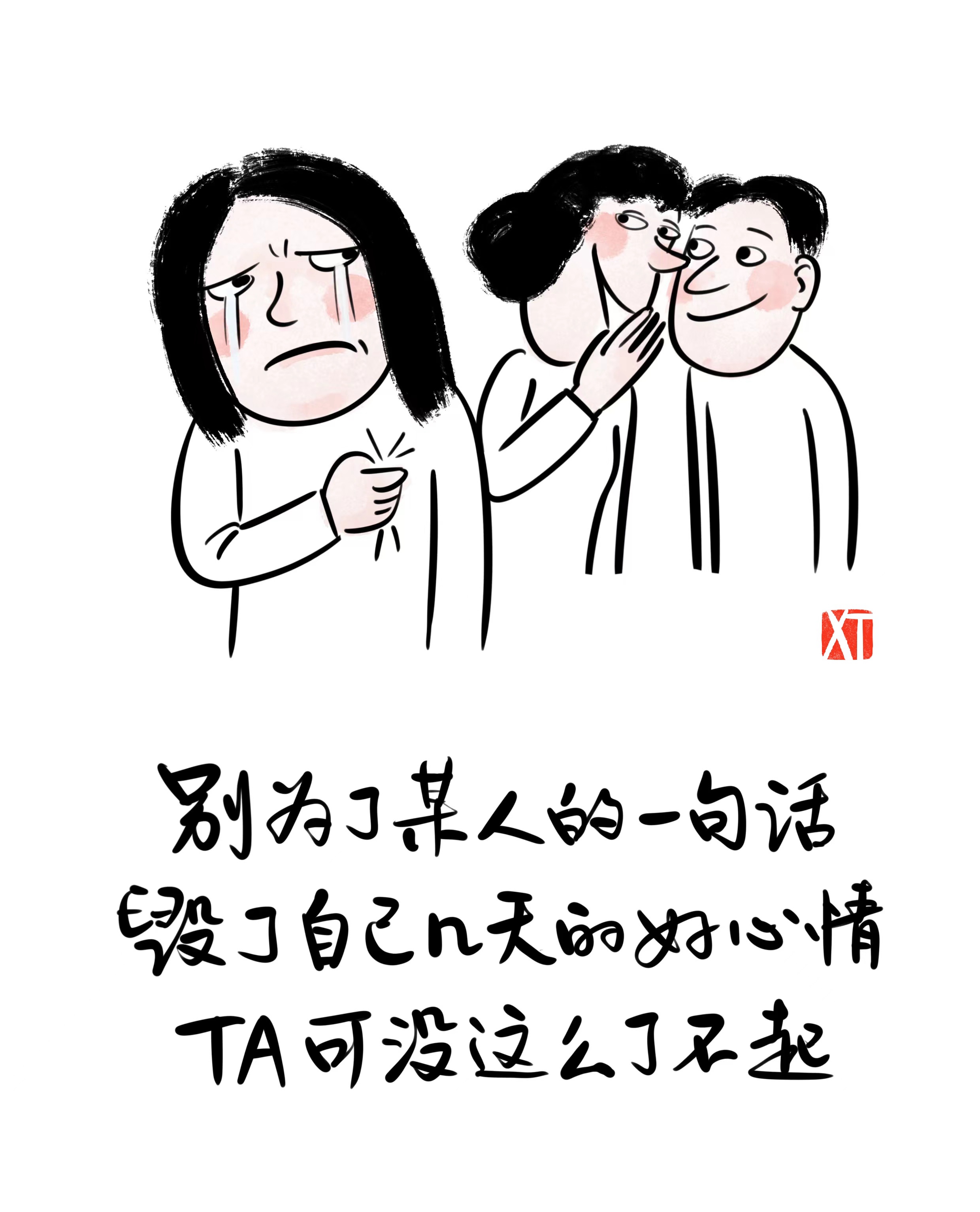 心理漫画自尊图片