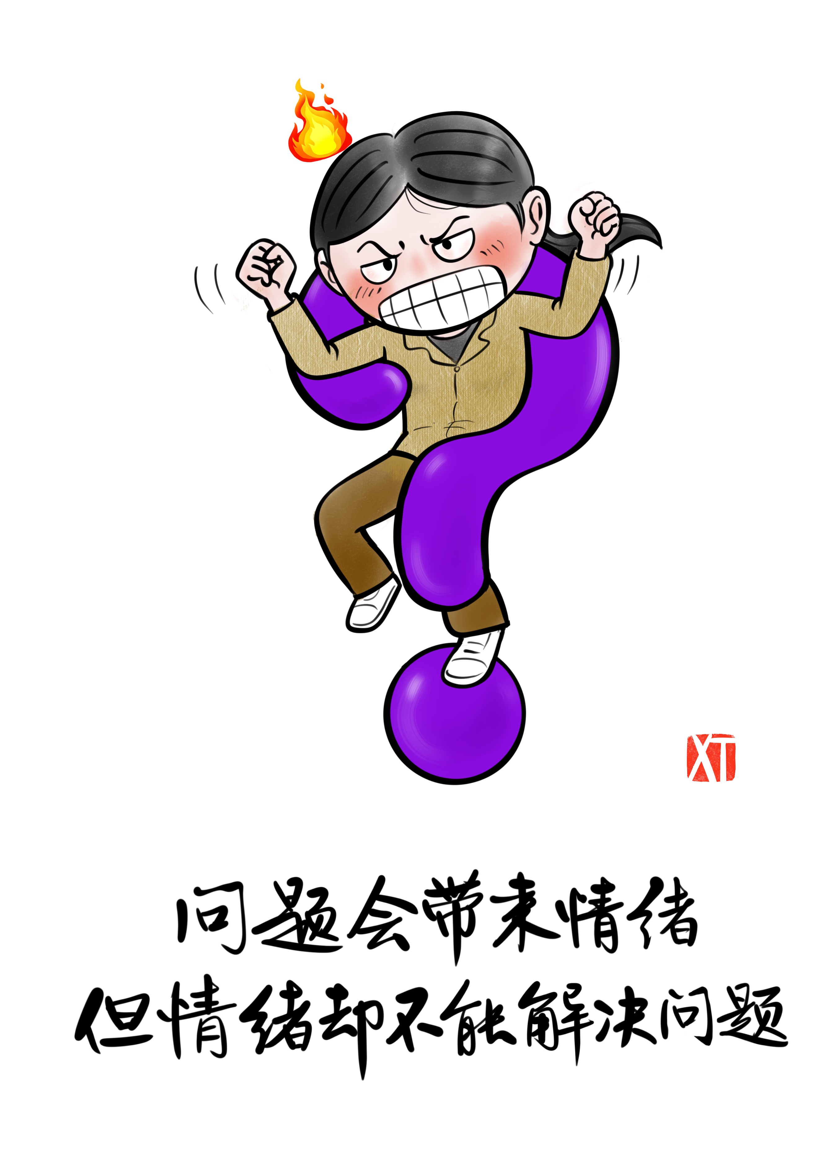 积极心理漫画图片大全图片