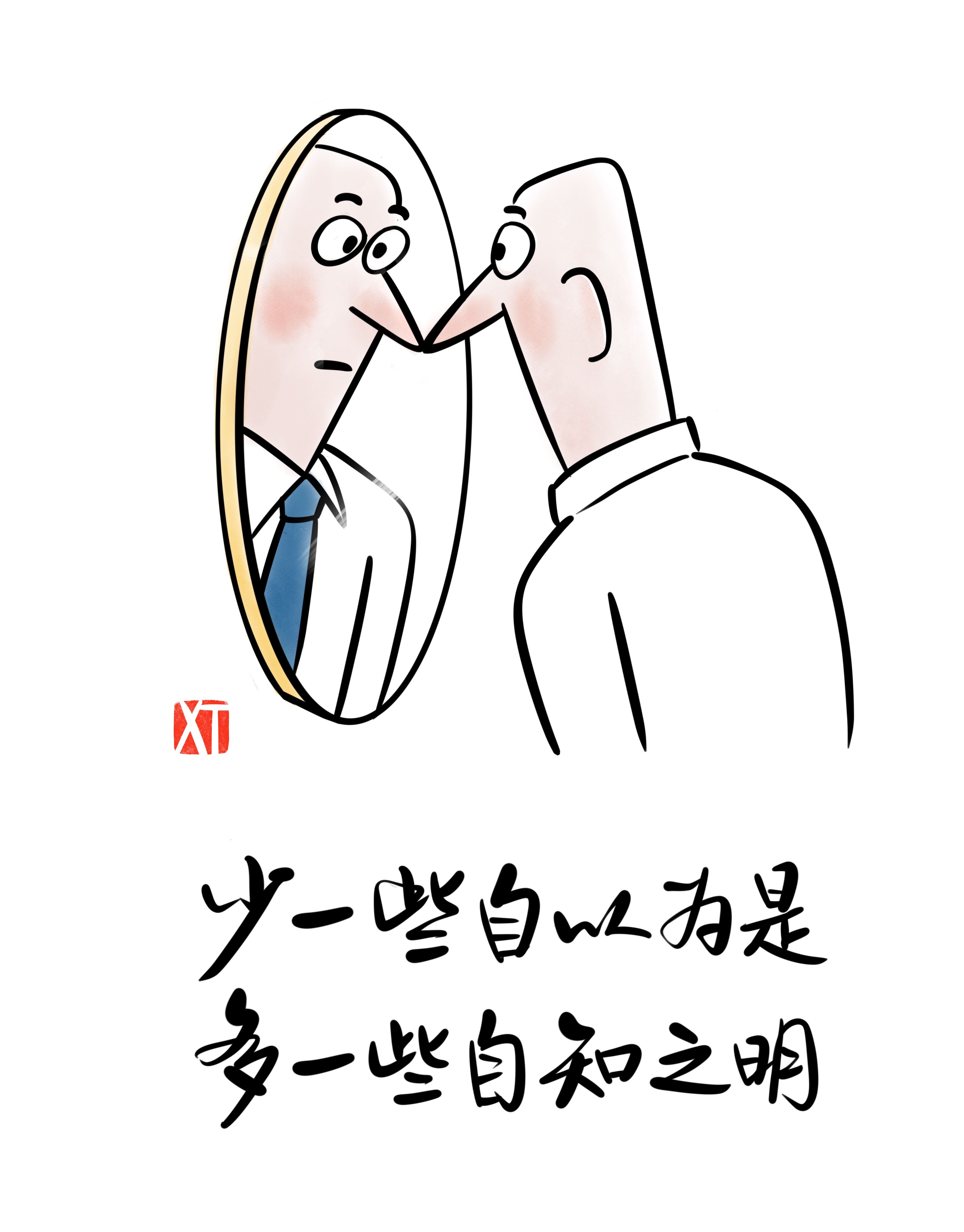 心理漫画 自尊图片